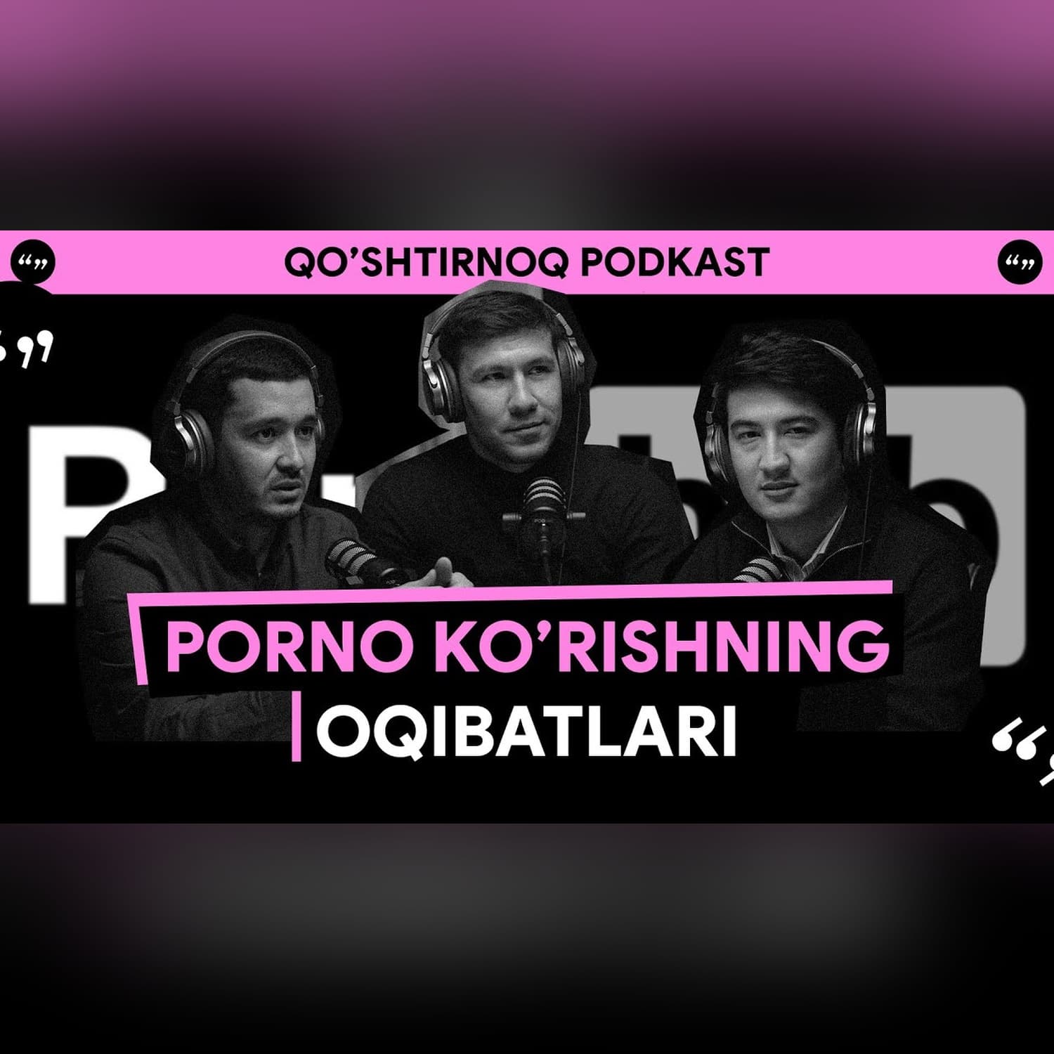 Pornoga qaramlik, LGBT, impotensiya va sog'lom bo'lish | Qo'shtirnoq Podkast
