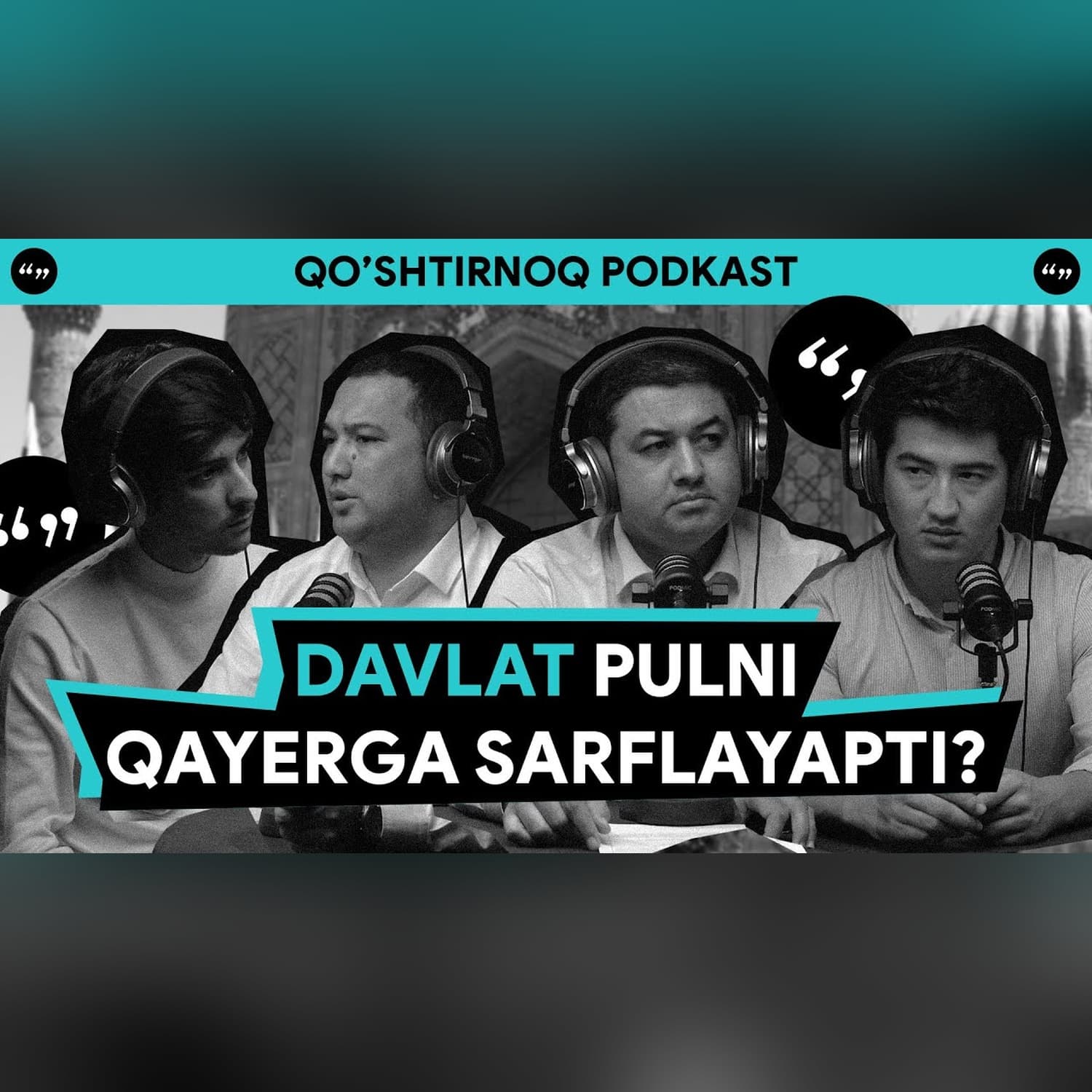Davlat xaridlari xalqdan yashiriladimi? | @QoshtirnoqPodcastQo'shtirnoq Podkast