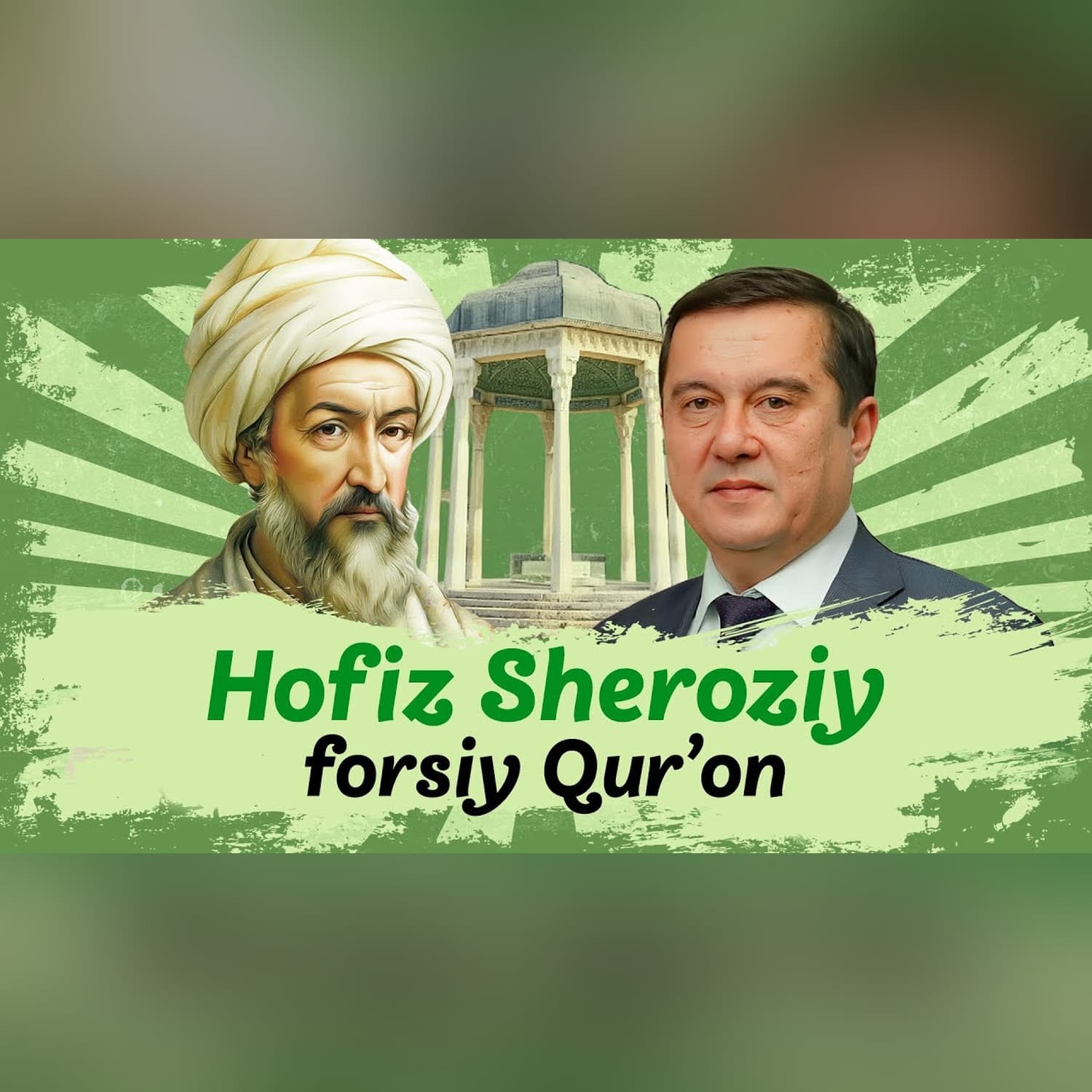 Hofiz Sheroziyning ijodiy olami yoxud “forsiy Qur’on” jozibasi @QURULTOY