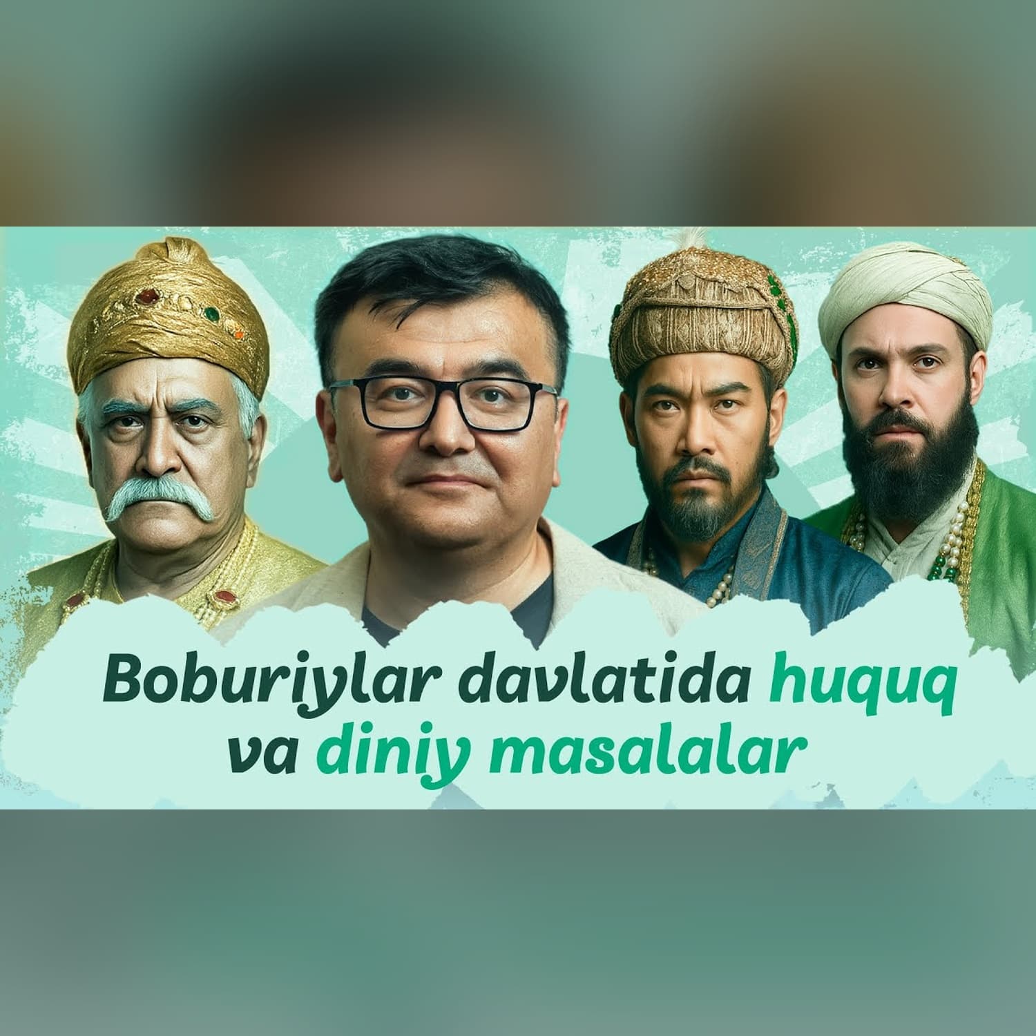 Boburiylar huquqi va davlat boshqaruvi: Humoyun, Akbarshoh, Avrangzeb @QURULTOY