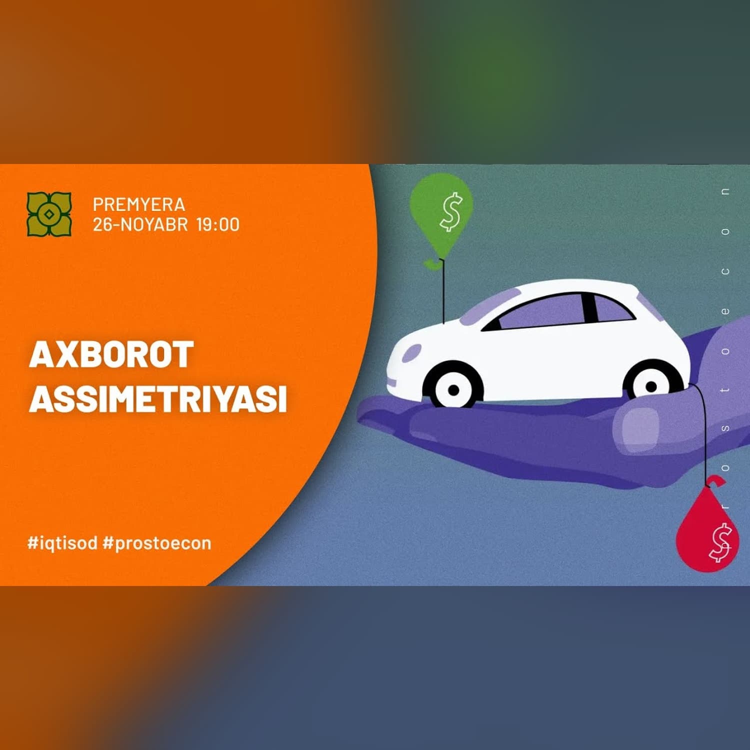 Bozorning Asosiy Kamchiligi. Axborot Asimmetriyasi | @prostoecon x @Xurmomedia