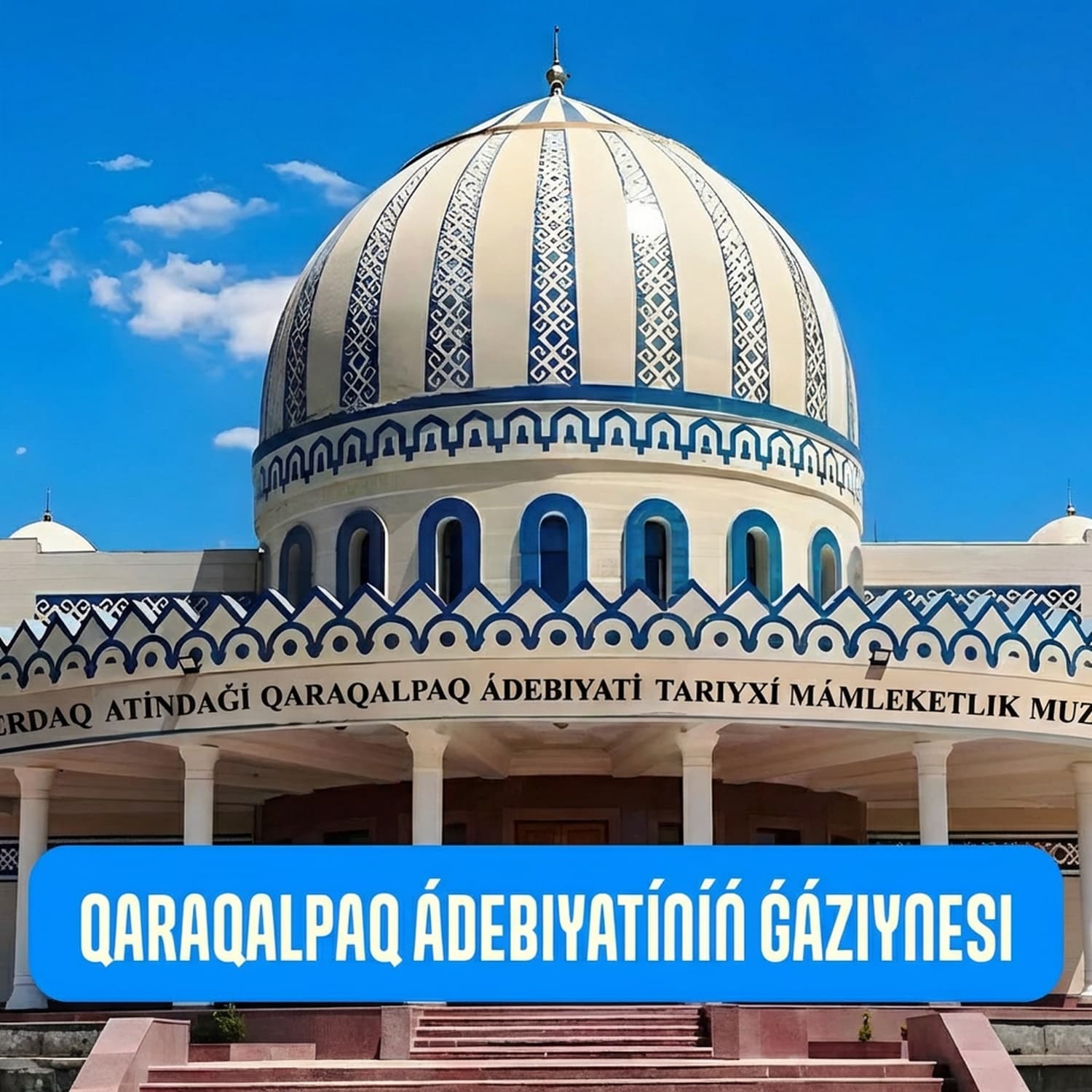 Qaraqalpaqlardıń jazba miyrası saqlanatuǵın ájayip muzey | Ádebiyat | Aydın