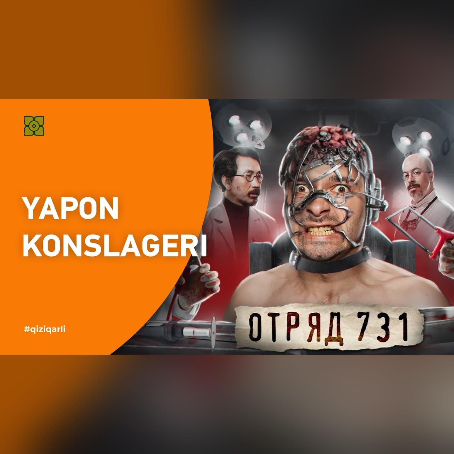 Yapon konslageri. 731-otryadni oddiy konslager deb atash mumkin emas @Xurmomedia x @GEOSHOW
