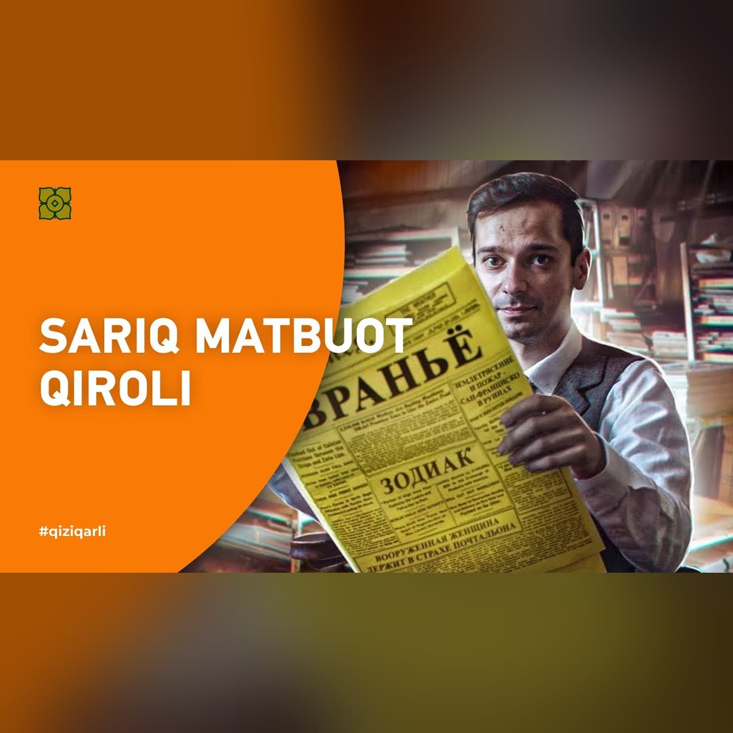 Milliarder Xyorst Amerikani qanday aldadi. Sariq matbuot qiroli Uilyam Hyorst | XURMO [GEO]