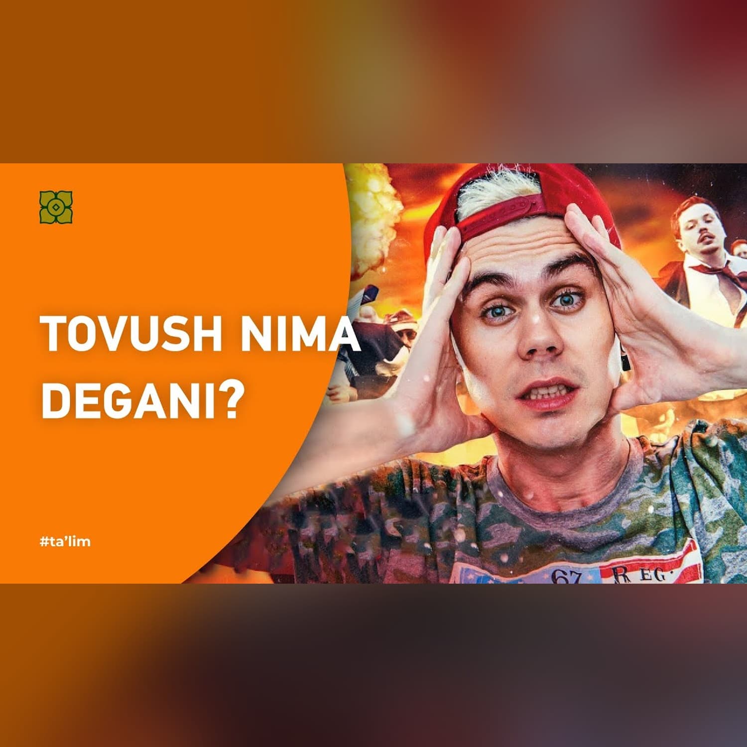 Tovush nima degani? Undan balandroq narsa yo‘q!  | XURMO [ТОПЛЕС]