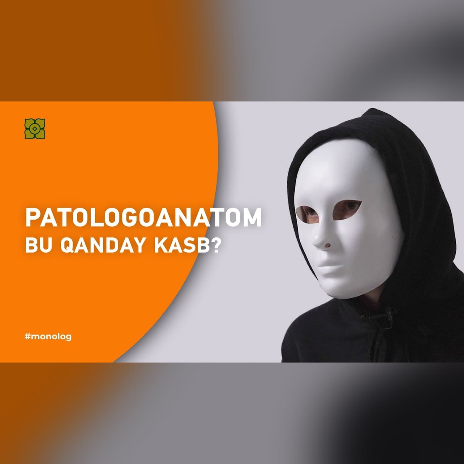 Patologoanatom bu qanday kasb? - #monolog | XURMO [Onliner]