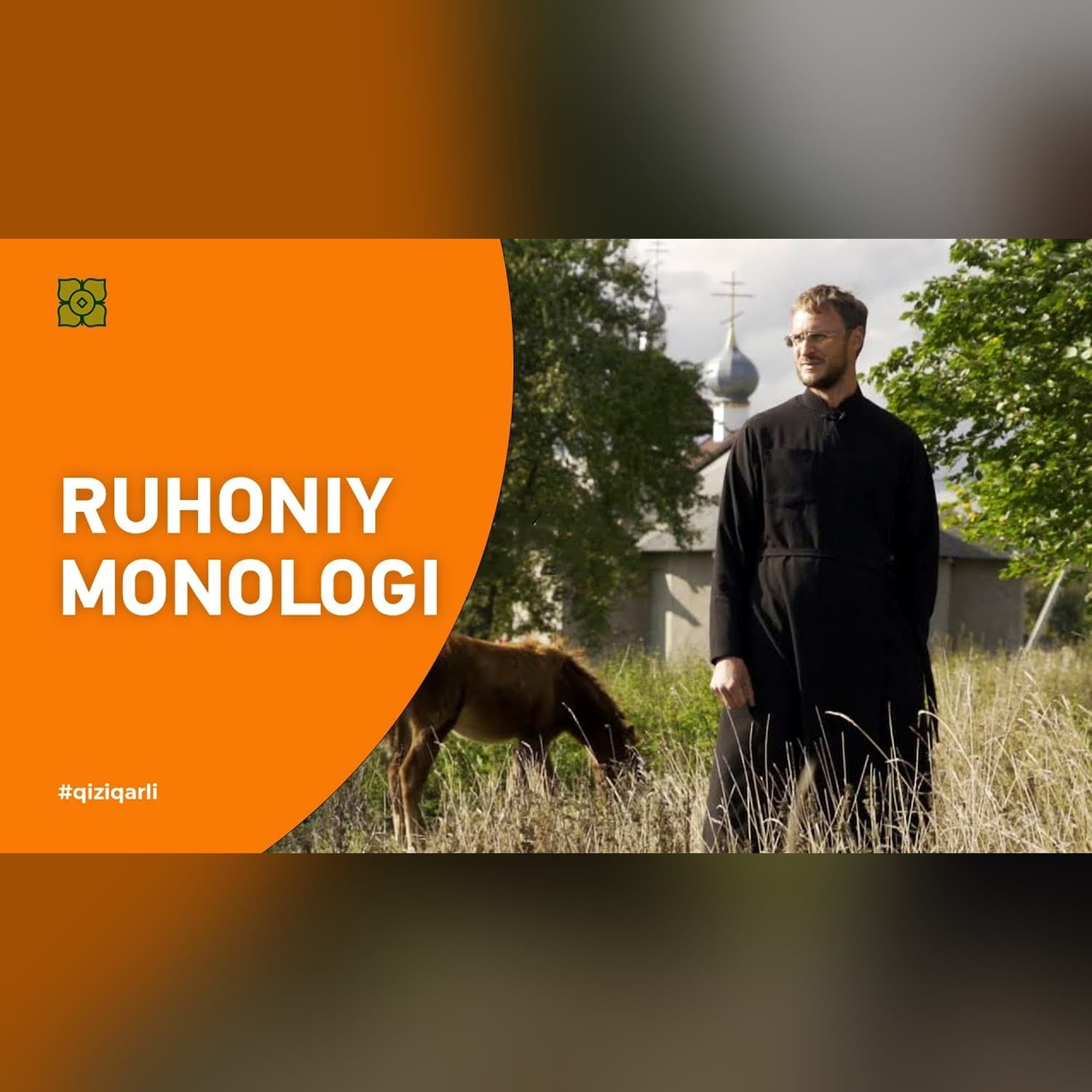 Pul baribir kerak: Ruhoniy monologi (Sergey Sheyko) | XURMO [ОНЛАЙНЕР]
