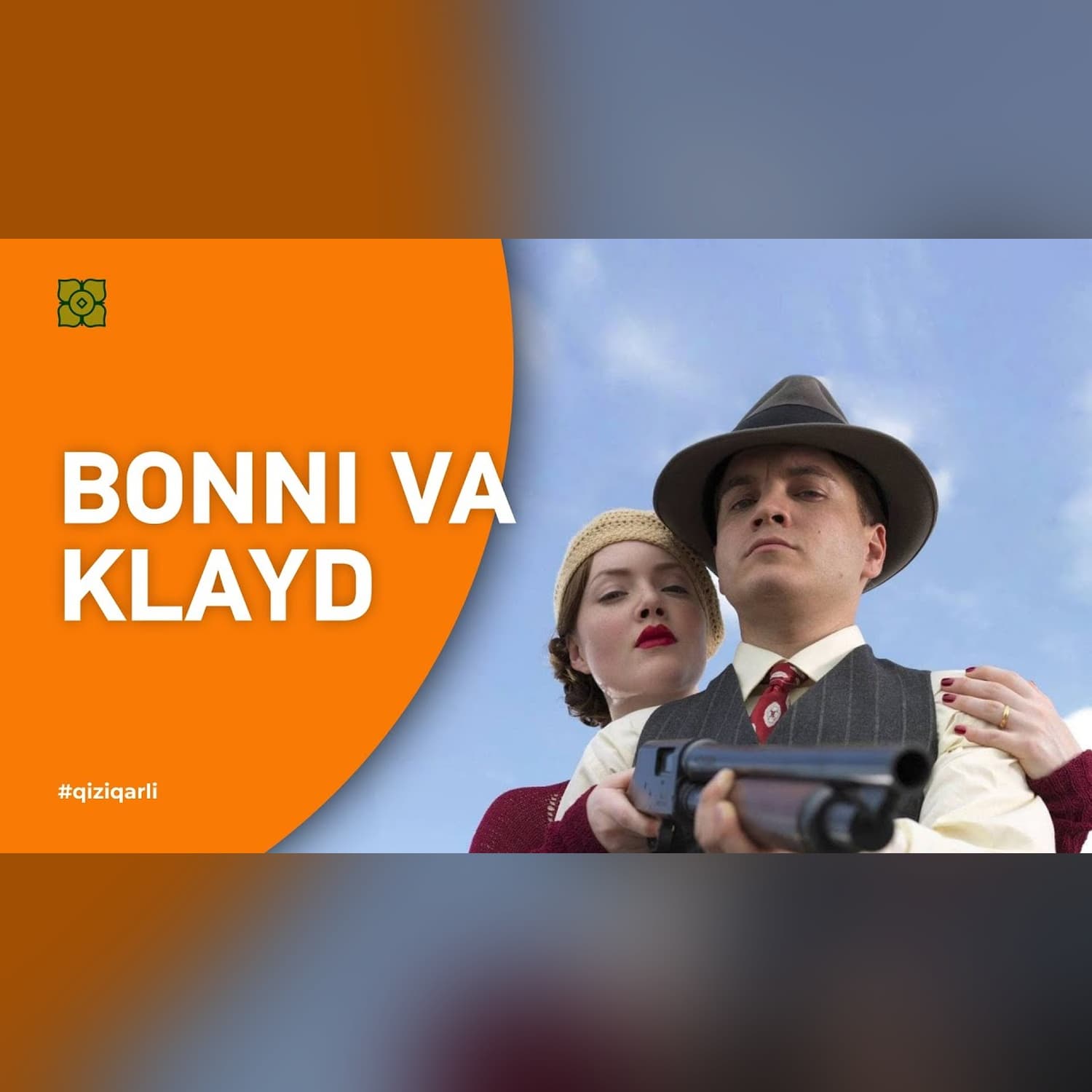 Jinoyat olamining eng mashhur juftligi — Bonni va Klayd. 30-yillar romantikasi. @Xurmomedia x @GEOSHOW