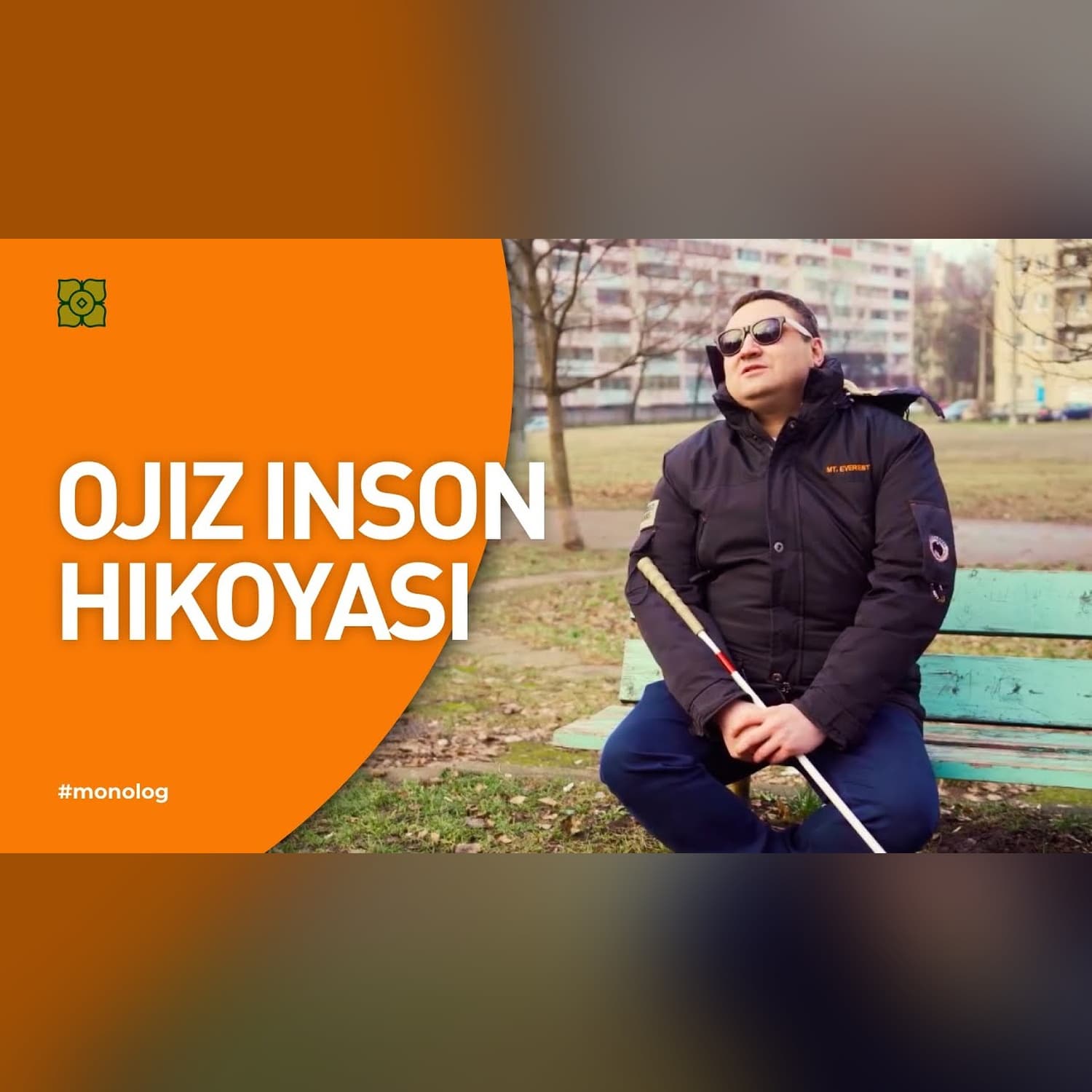 #monolog Ko'zi ojiz inson hayoti. Nogironlik, 17 operatsiya, kundalik hayot. @Xurmomedia x @onlinerby