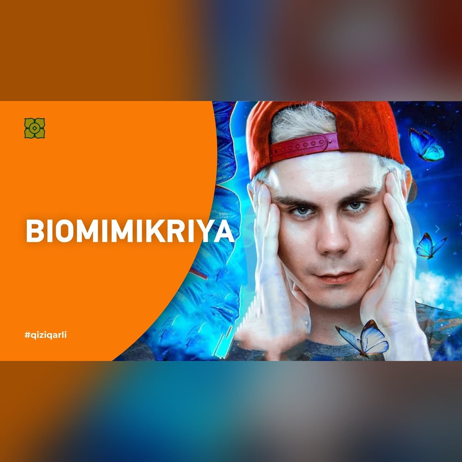 Biomimikriya. Tabiatdan ilhom olish! G'oya va mexanizm. @Xurmomedia x @toplesofficial