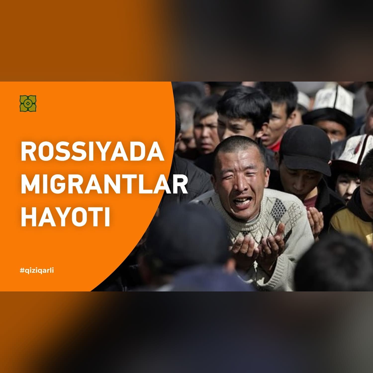 Rossiyada migrantlar hayoti. Ochlik va birinchi o'g'riliklar. @Xurmomedia x @anton_lyadov