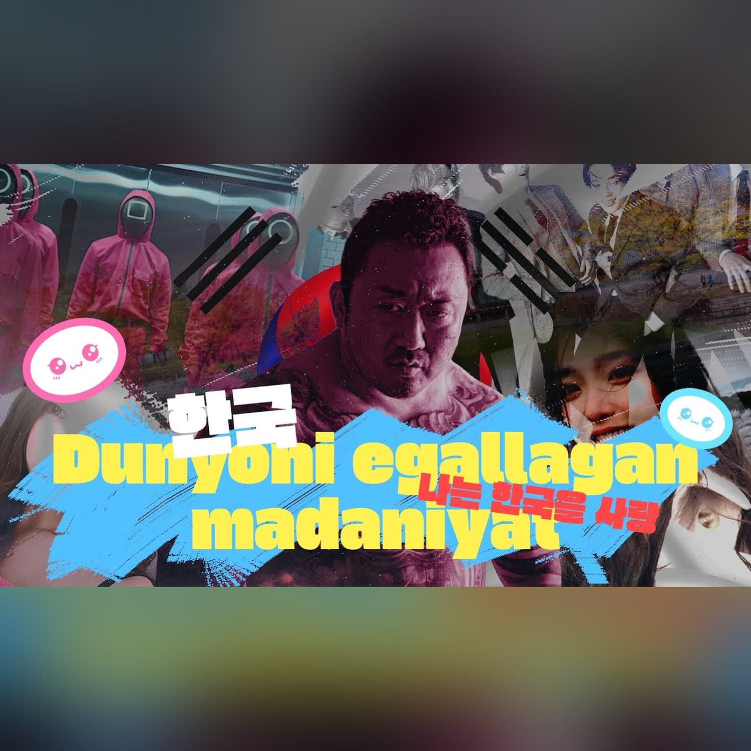 K-pop va Doramalar dunyoni qanday egalladi? | BTS | Tangem | Blackpink | Xuddi shunday