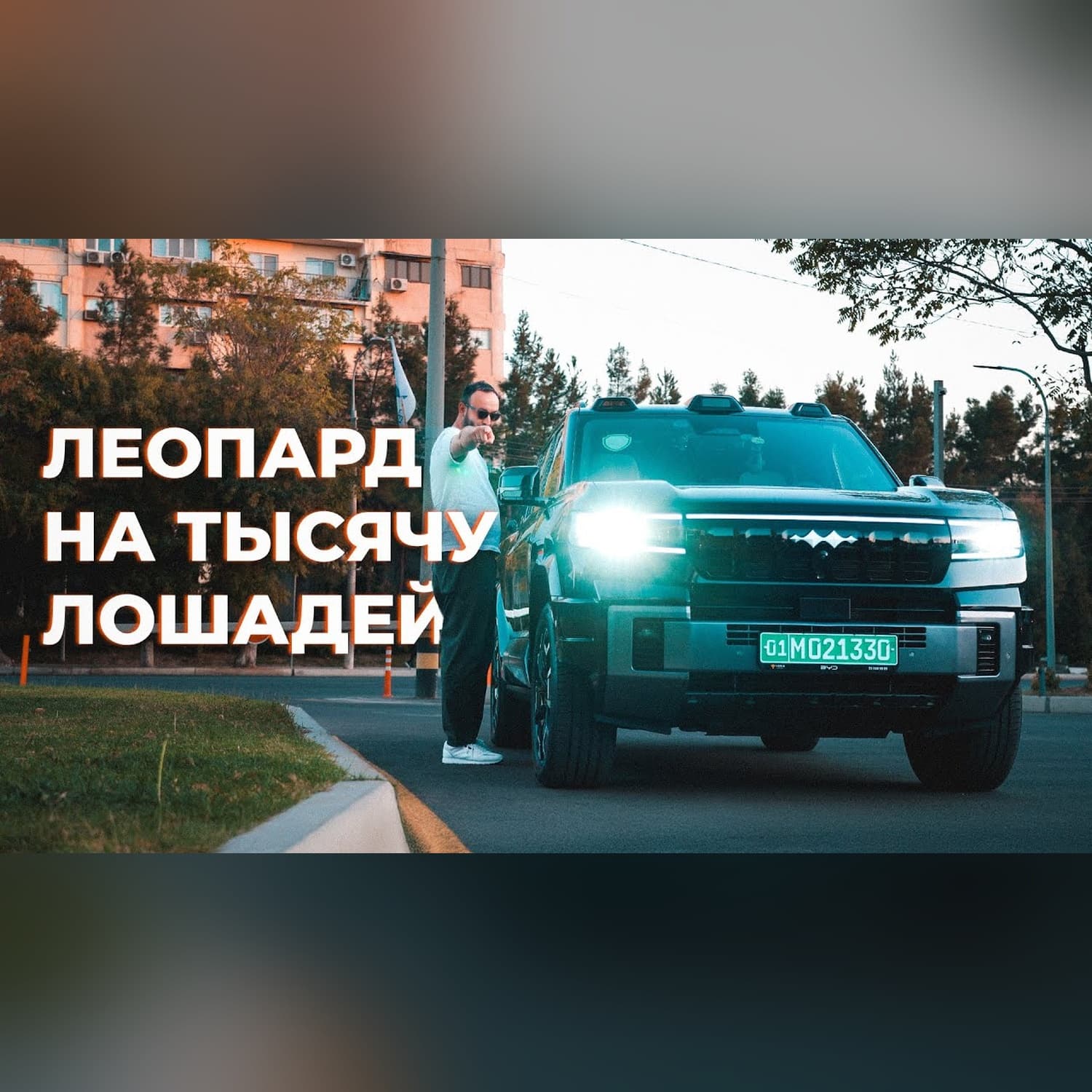 BYD Leopard 8 и дорога в Бухару — не автообзор, а впечатления