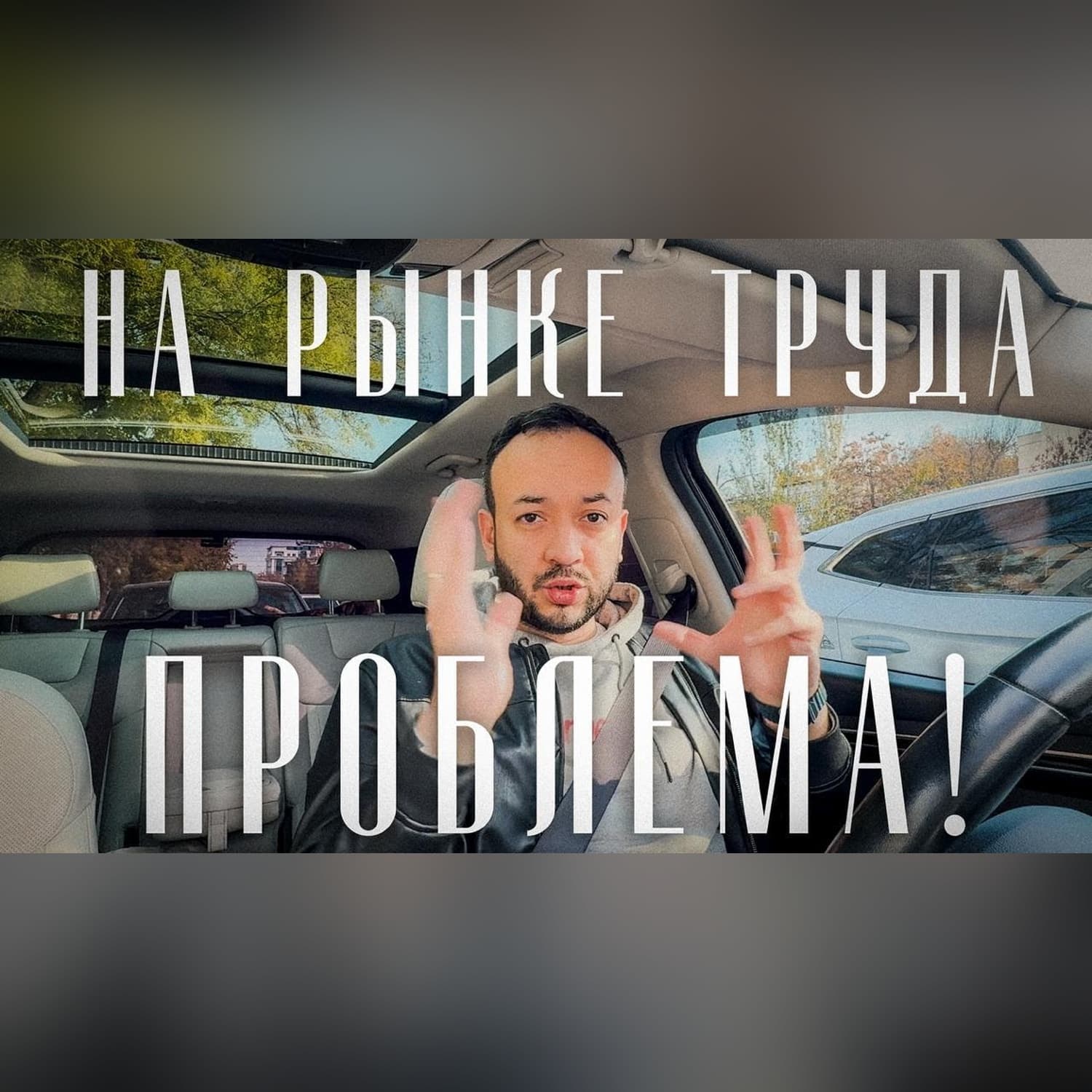 Рынок труда в Ташкенте и вечный кризис на нем. В чем дело непонятно