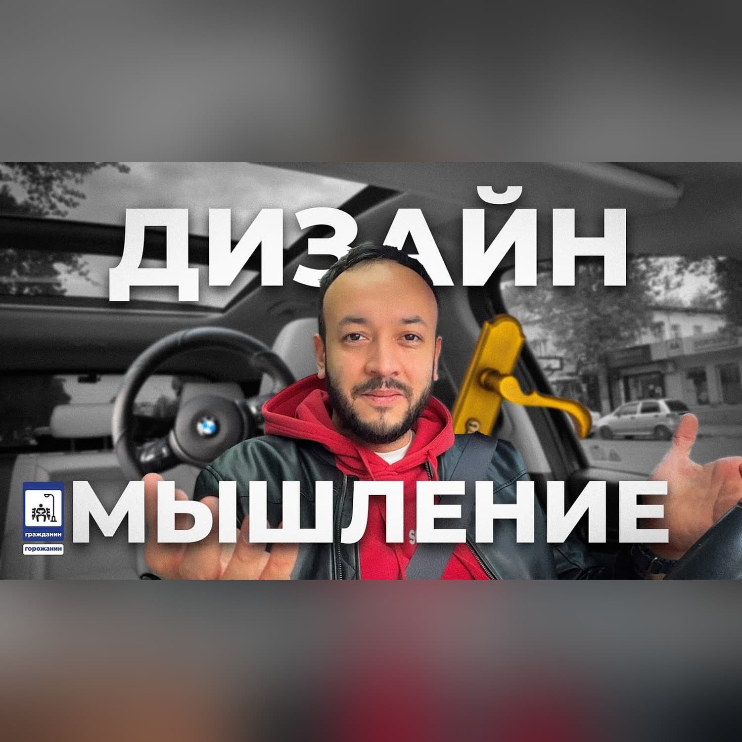 Дизайн это не красивые картинки интерьеров, всё что нас окружает результат - дизайна