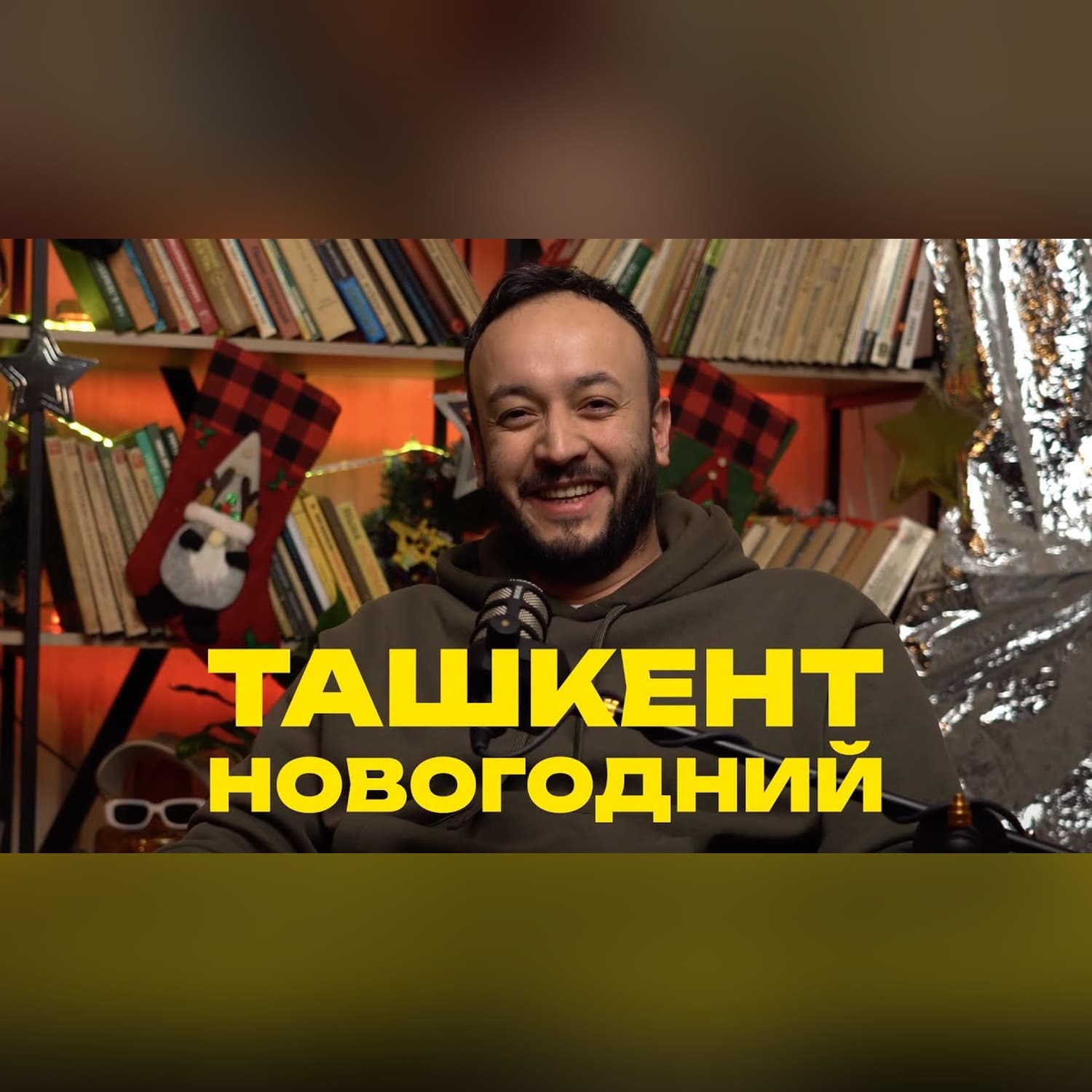 Уникальное праздничное настроение Ташкента на Новый год 2024