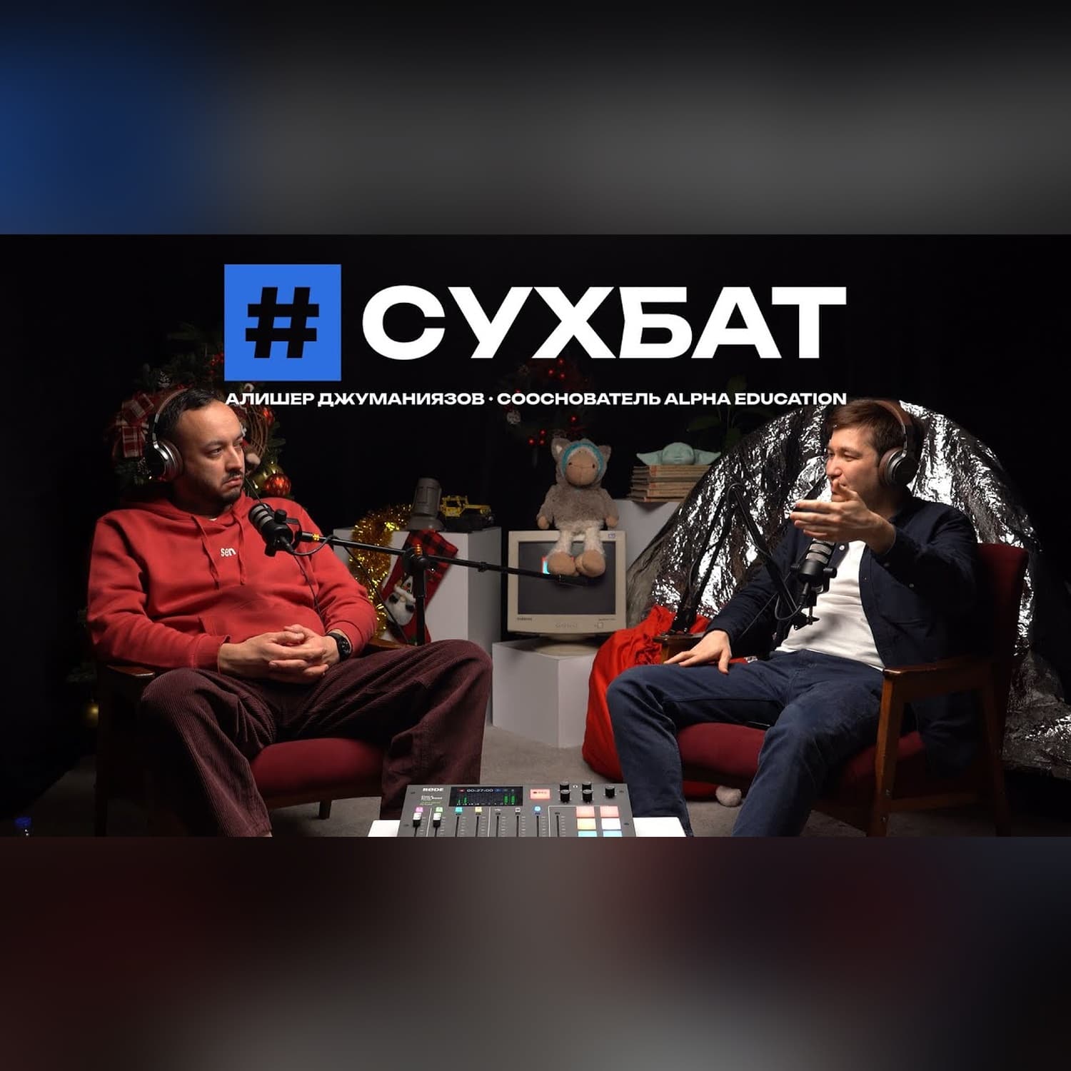 Сухбат: Новости и итоги года 2023 в Узбекистане от Алишера Джуманиязова