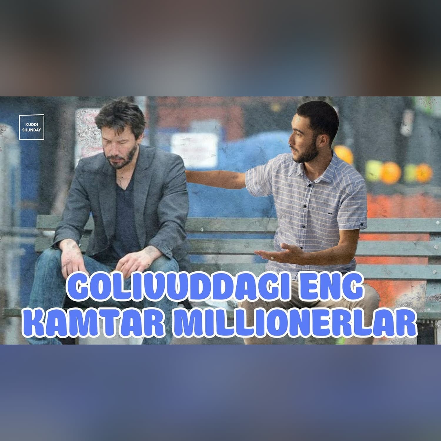 Gollivuddagi eng kamtar millionerlar | [Xuddi Shunday]