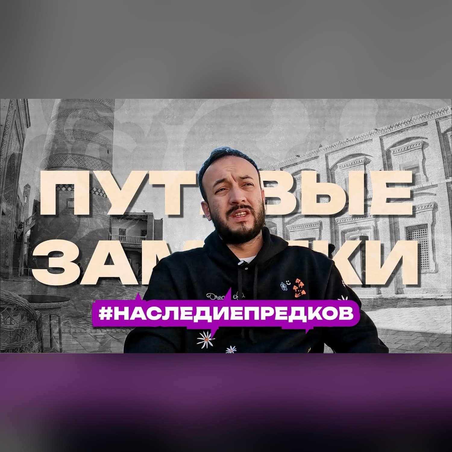 Хорезм, Ичан Кала, мысли о наследии предков накрывшие в Хиве - Путевые заметки