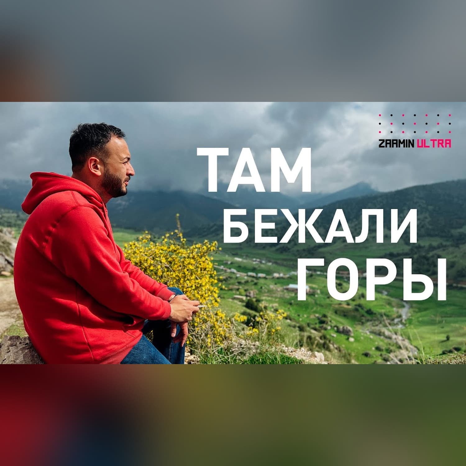 Zaamin Ultra 2022 - Самый высокогорный ультрамарафон (50 км) Узбекистана. Зааминский заповедник | ГГ