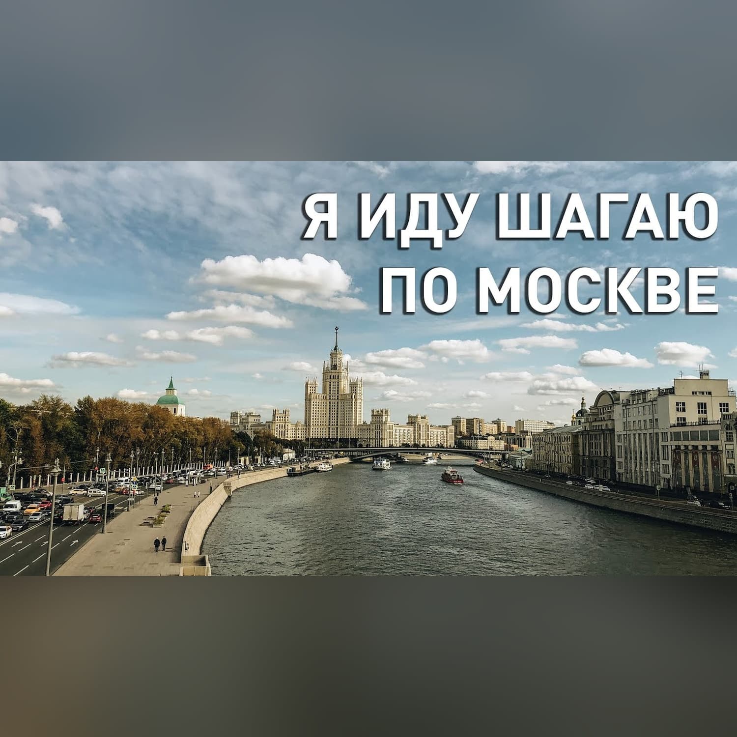 ГГ #72 - Москва, сублимация безделья в 12 часовой стыковке