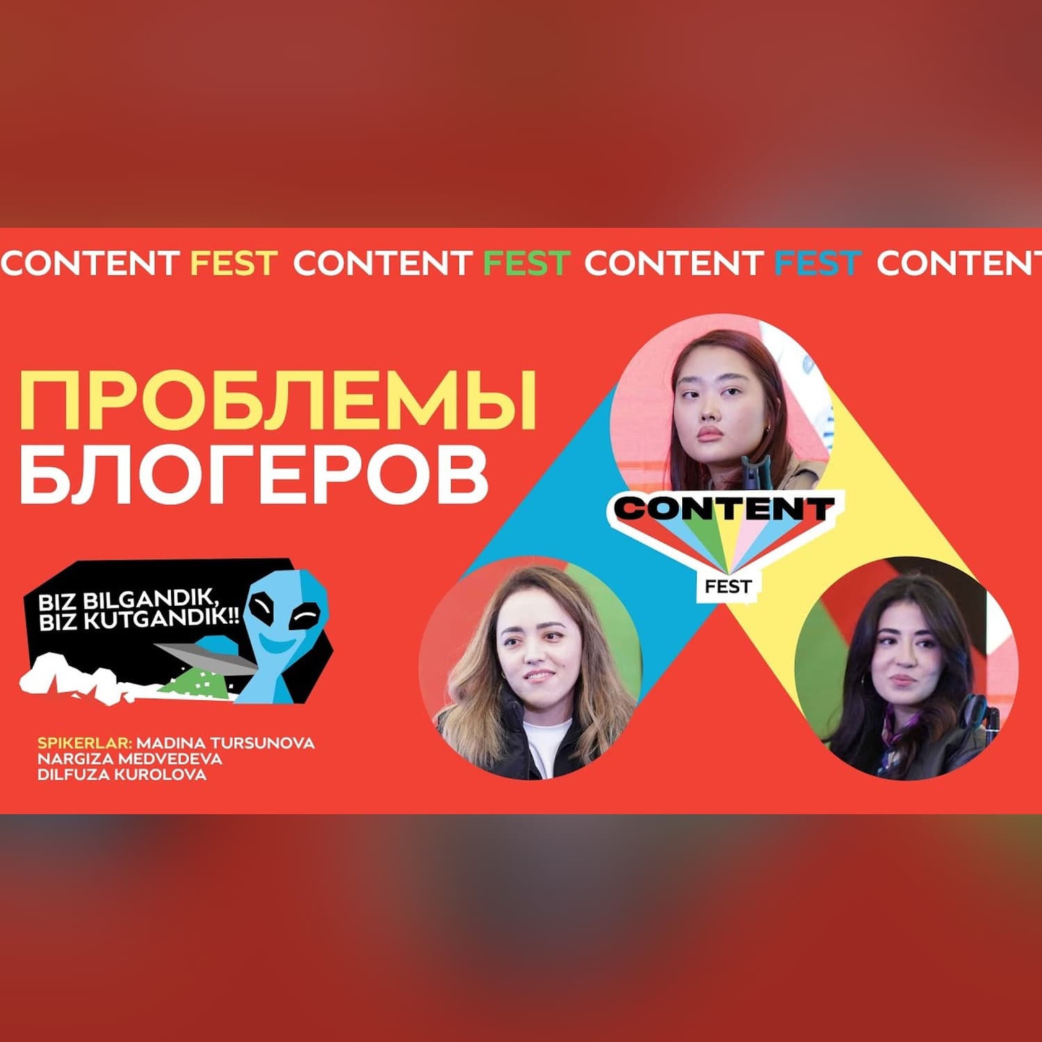 С какими проблемами сталкиваются блогеры? | Content Fest