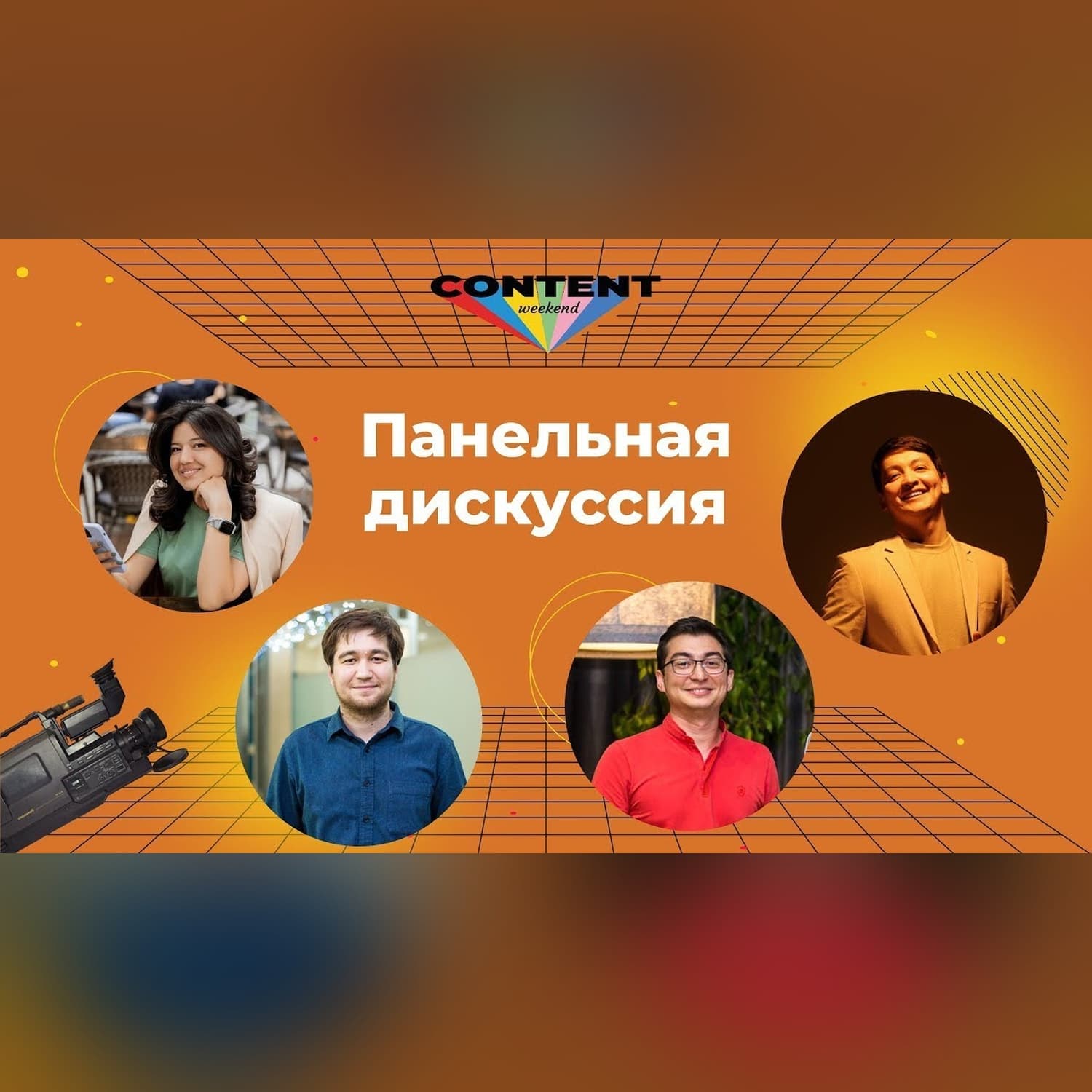 Как контент помогает бизнесу? | Content Weekend x Ziyo Forum