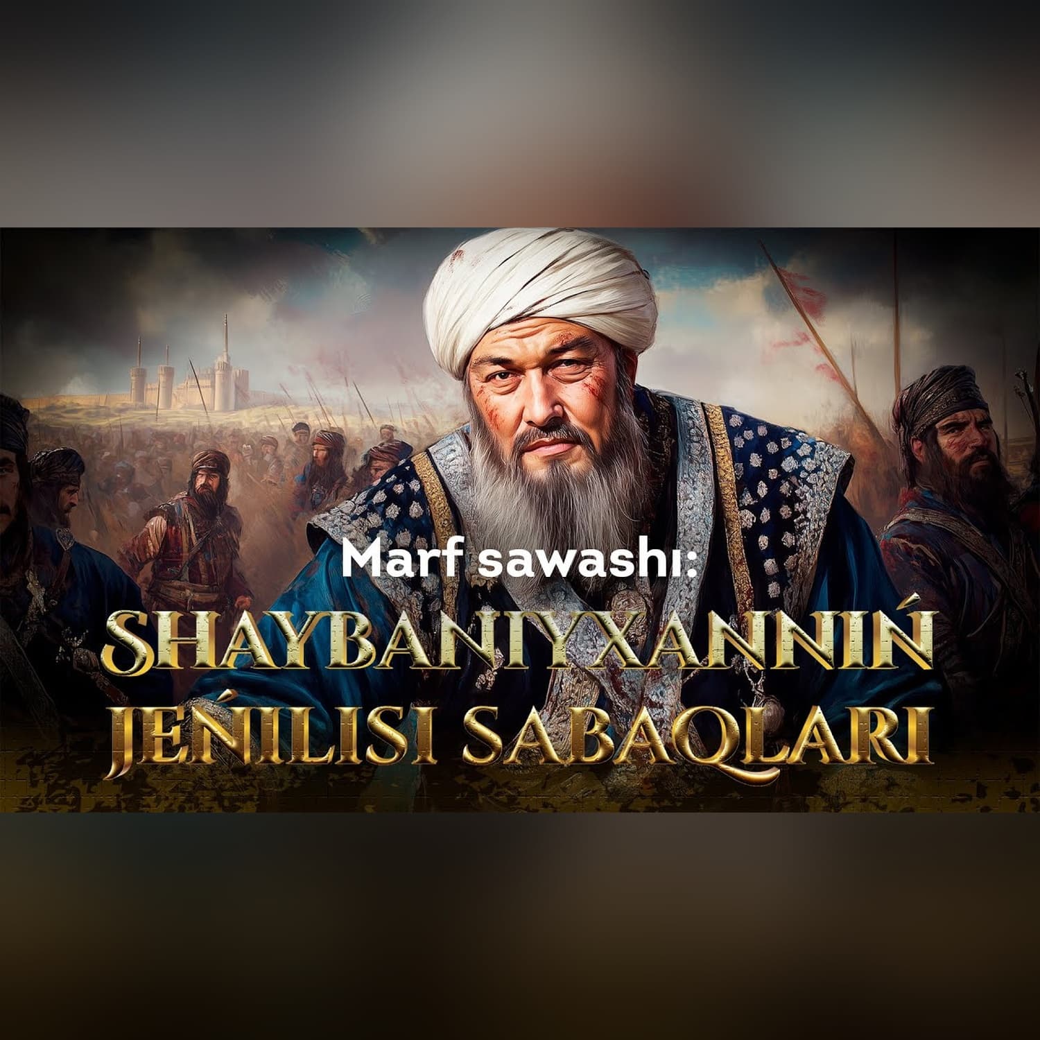 MARF SAWASHÍ: SHAYBANIYXANNÍŃ JEŃILISI SABAQLARÍ @Jayhun_kr