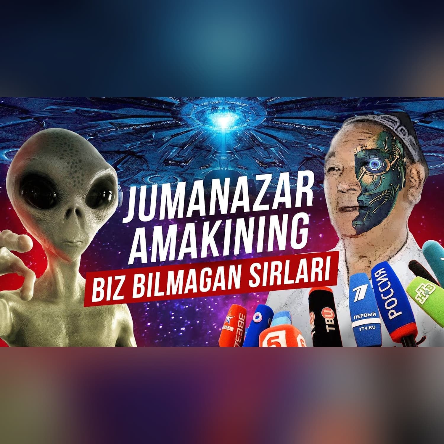 O'zga sayyoraliklar aslida qanday maqsad bilan kelishgan edi? | JUMANAZAR AKA