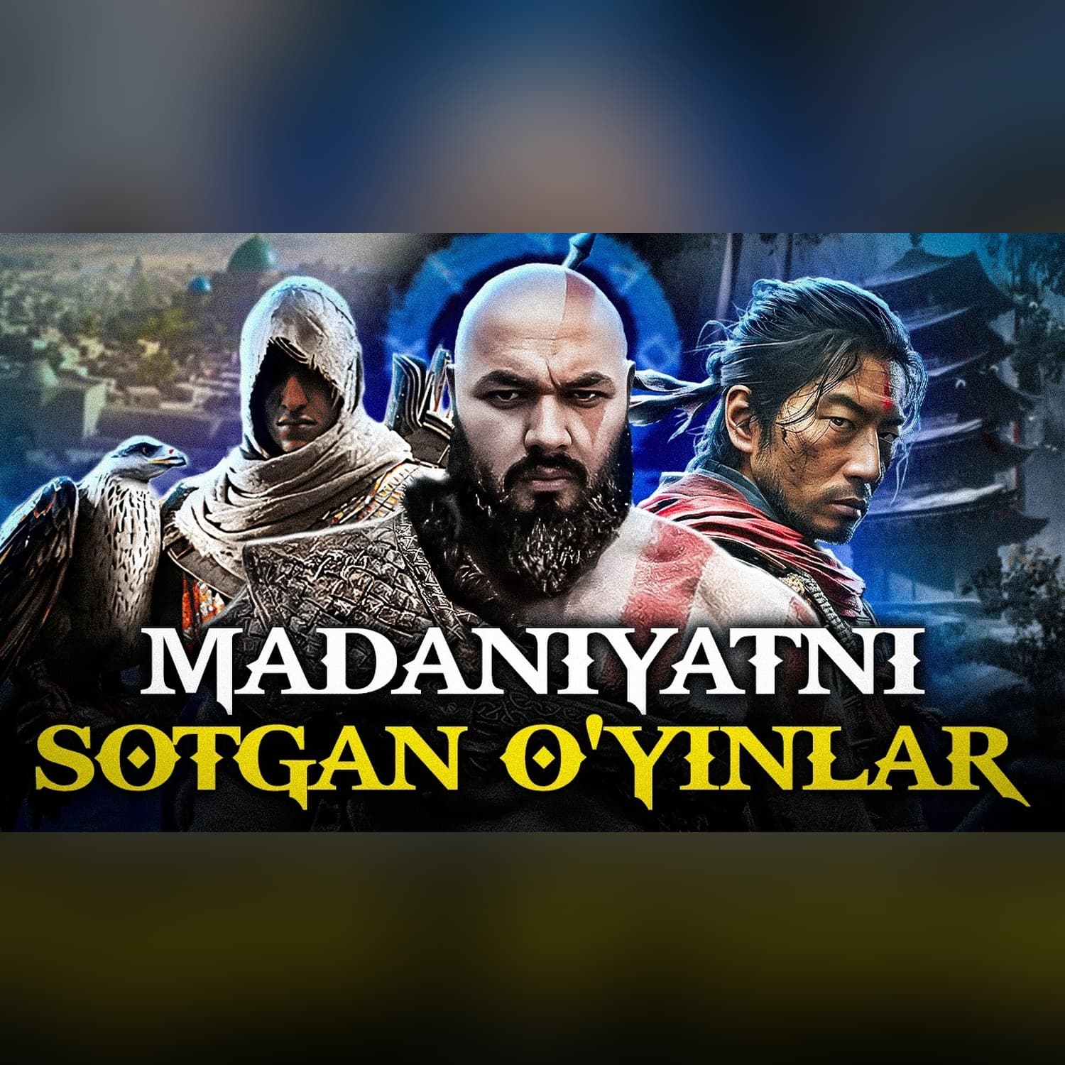Qanday Qilib O’yinlar Xalqlar Madaniyatini Tarqatadi? @KIBERUZ x @farizabduraimov