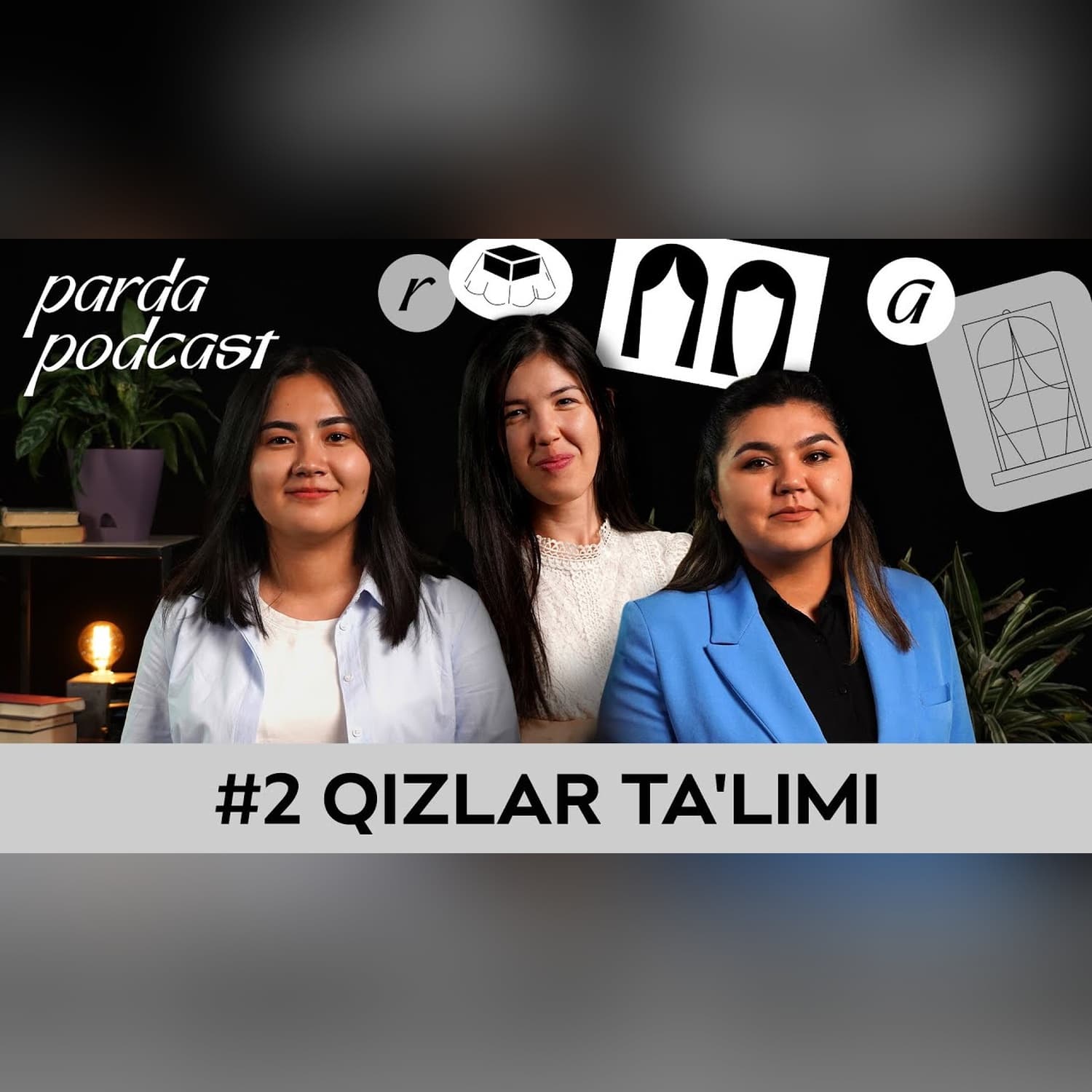 Qizlar ta’limi | Ziyodaxon G’ulomova, Sarvinoz Jo’raboyeva, Muhabbat Mamirova  | Parda Podcast