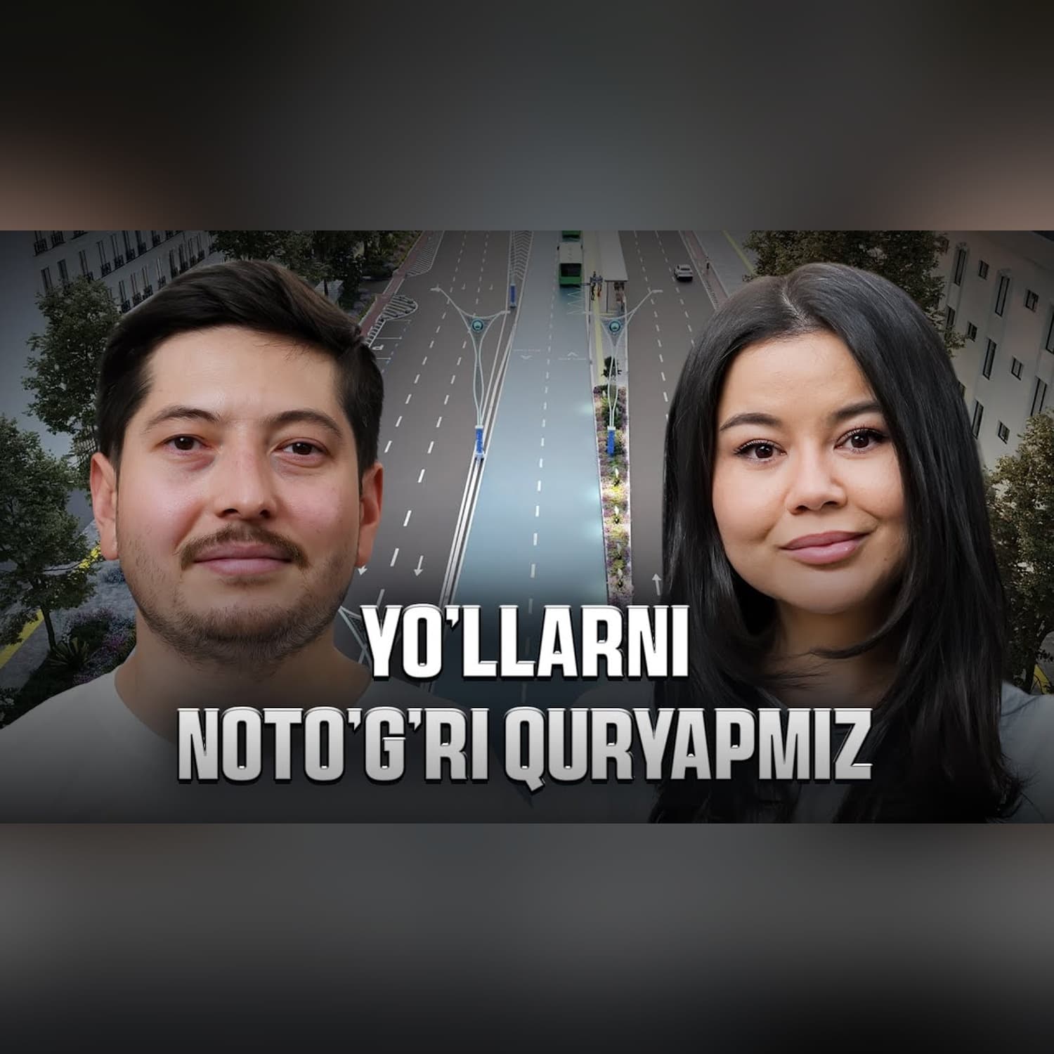 O‘zbekistonda yo‘llarni nega noto‘g‘ri quramiz? #qoshtirnoq @QoshtirnoqPodcast
