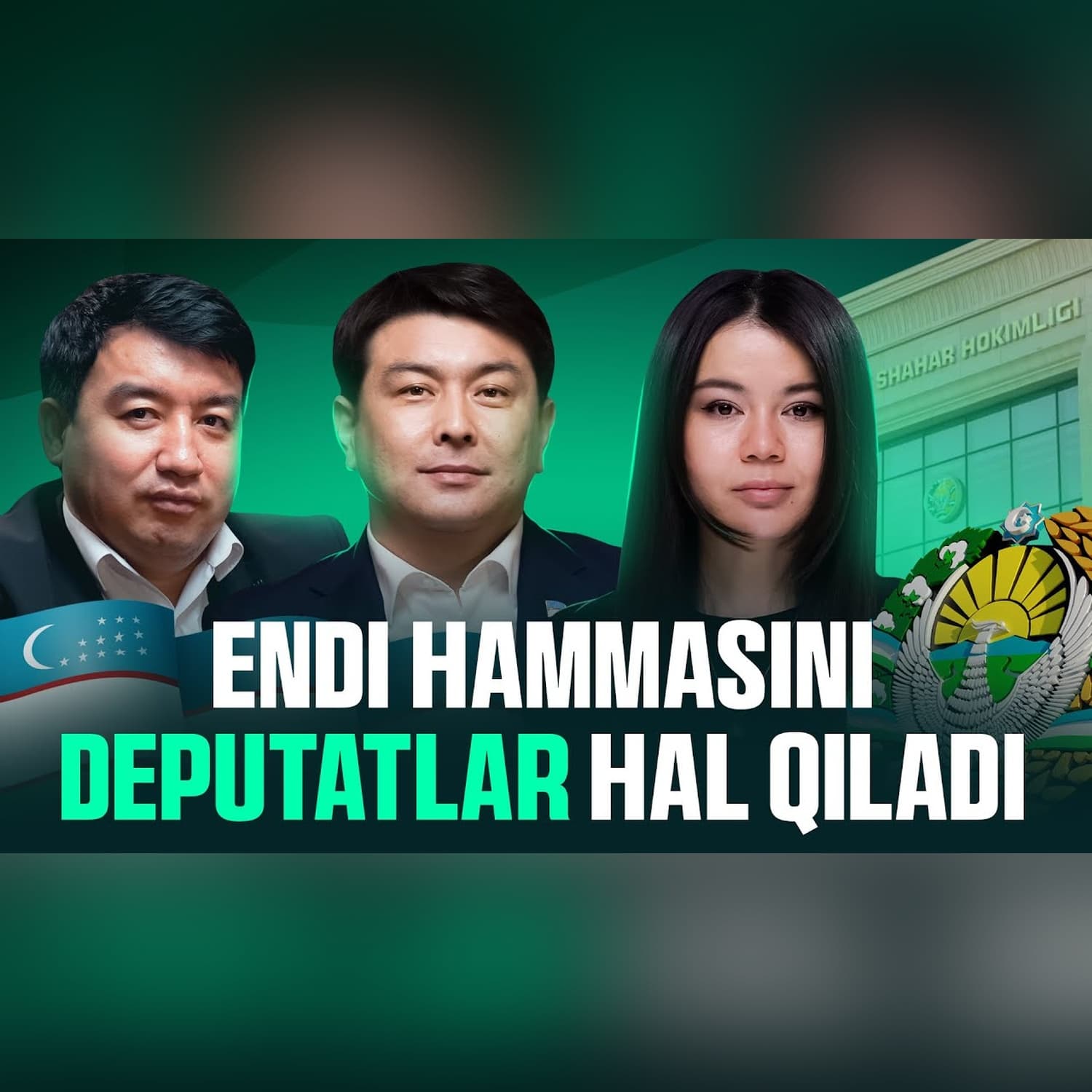 Deputatingiz muammolarni hal qiladi! #qoshtirnoq @QoshtirnoqPodcast