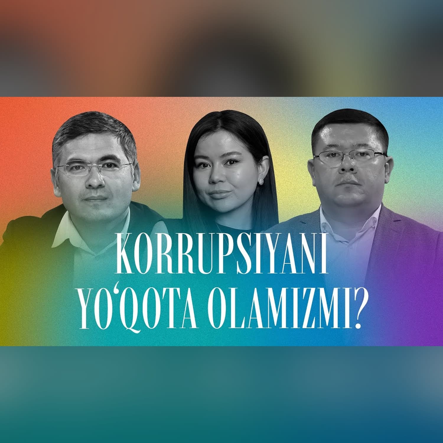 O'zbekistonda korrupsiya qachon tugaydi? @QoshtirnoqPodcast #qoshtirnoq